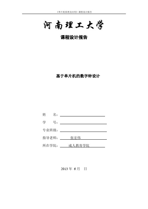 作息时间控制器
