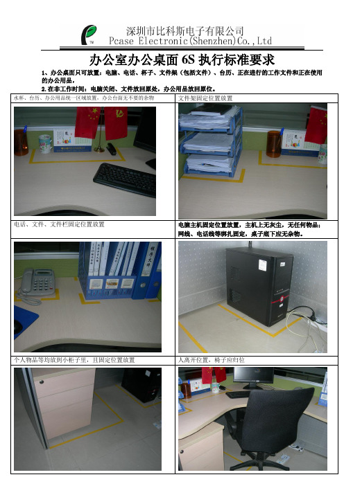 办公室办公桌面6S执行标准要求
