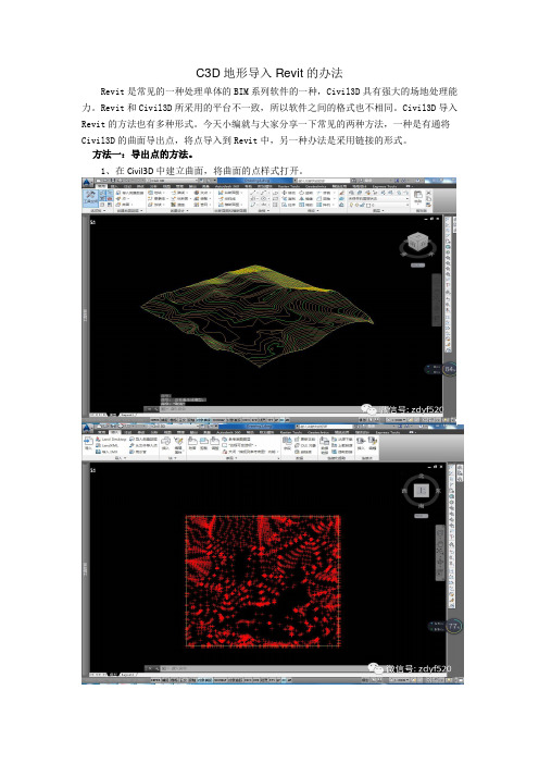 BIM CIVIL3D地形导入Revit的办法