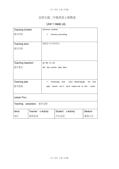 北师大版(一起)英语二年级上册Unit1Hello!培优教案