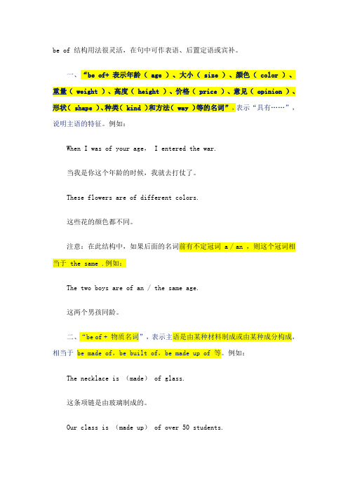 be_of_结构用法