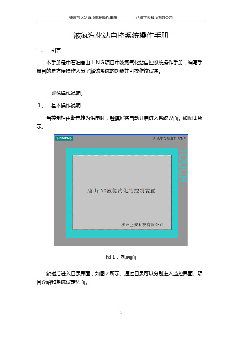 液氮最终系统操作手册2013.10.6