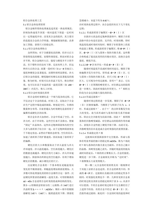 机械设计之铝合金热处理工艺