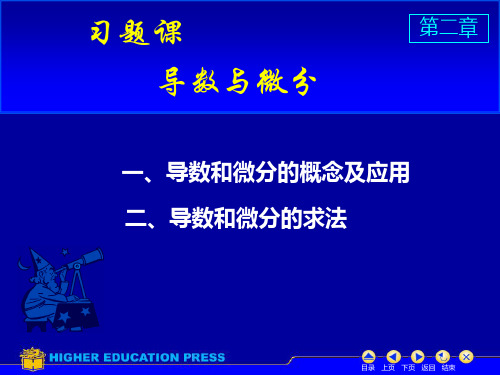D2习题课