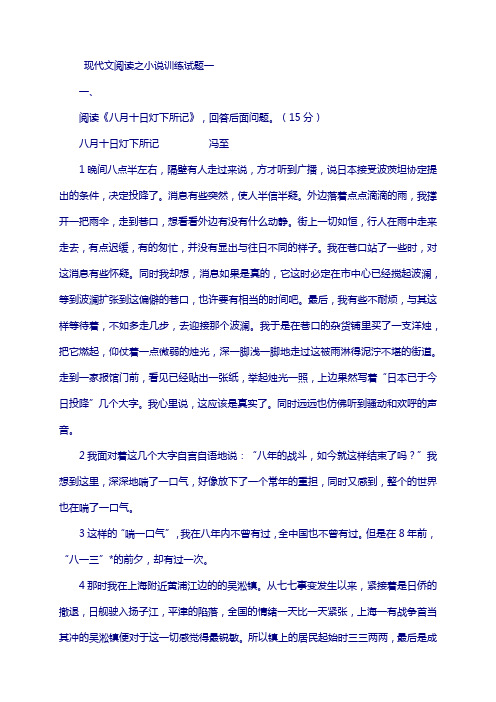人教版吉林省吉林市中考语文现代文训练试题