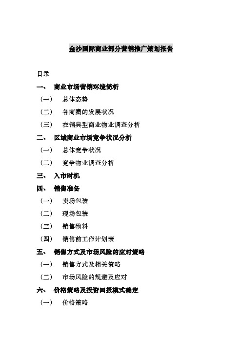 重庆各商圈部分营销推广策划报告