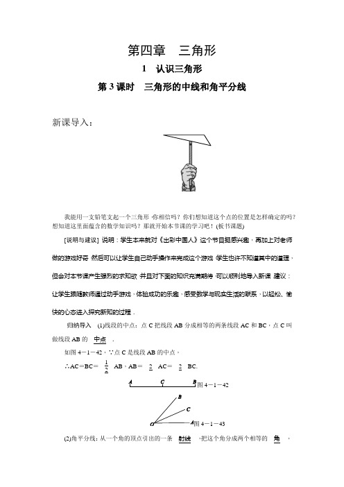 北师大初中数学七年级下册《 1 认识三角形：三角形的中线、角平分线》公开课教案_2