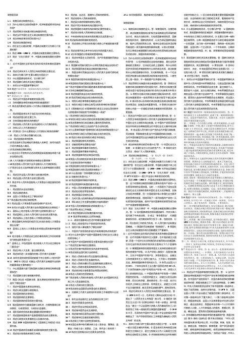 当代中国政治制度 简答题