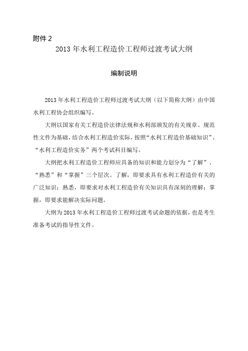 2013年造价工程师考试大纲