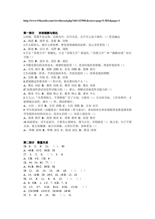 2009年江西行测真题