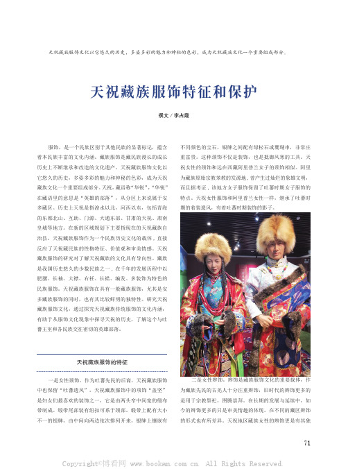 天祝藏族服饰特征和保护