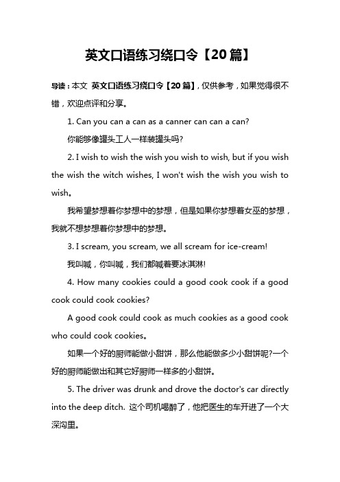 英文口语练习绕口令【20篇】