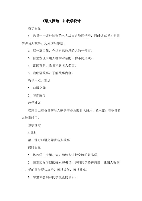 三年级上册语文-语文园地二 教案