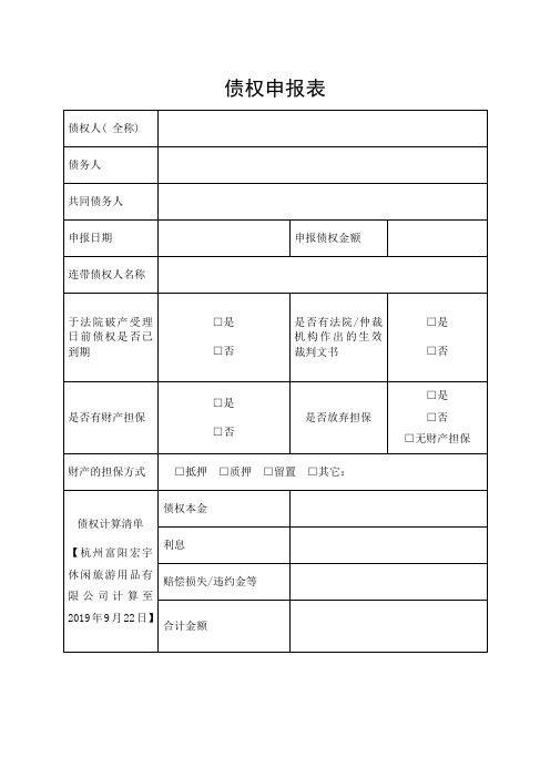 债权申报表(标准版)