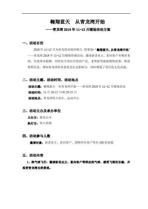 青龙湾11-12月暖场活动方案20191108(1)