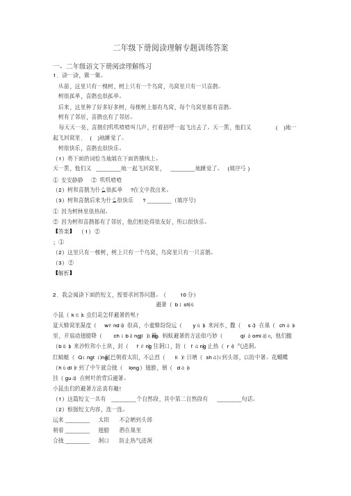 二年级二年级下册阅读理解专题训练答案