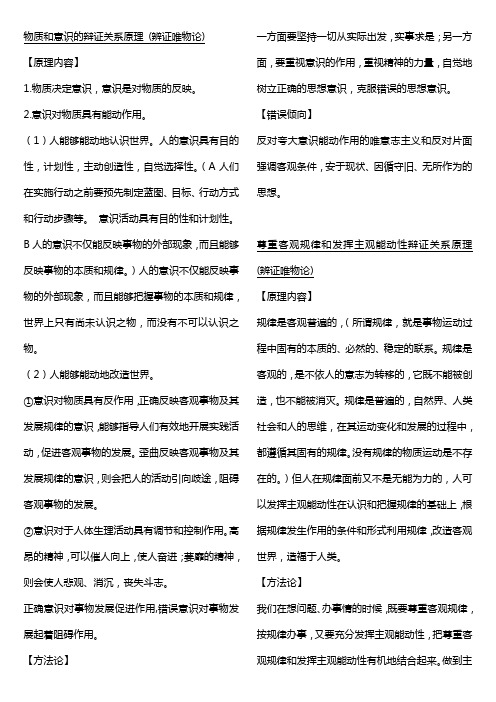 高中政治必修四生活与哲学_原理及方法论总结大全