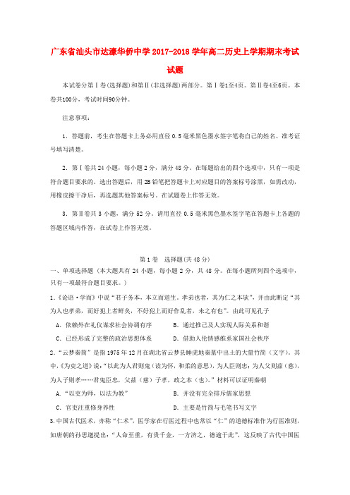 广东省某知名中学高二历史上学期期末考试试题_2
