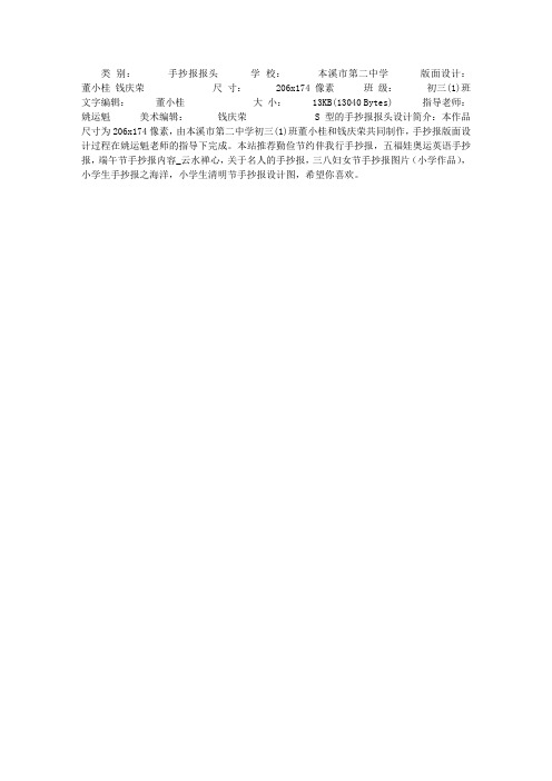 S型的手抄报报头设计