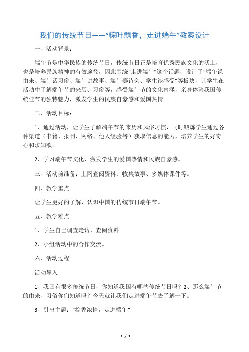综合实践活动3-6年级《考察探究活动  6.我们的传统节日》_10