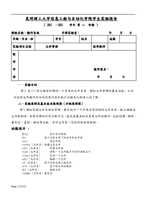 操作系统 实验报告 文件管理