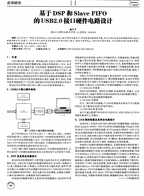 基于DSP和Slave FIFO的USB2.0接口硬件电路设计