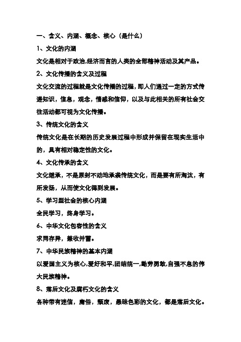 文化生活关键词梳理