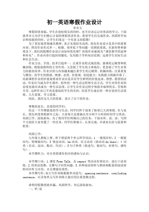 (word完整版)初一英语寒假作业设计