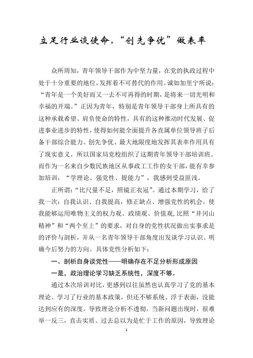 立足行业谈使命,“创先争优”做表率