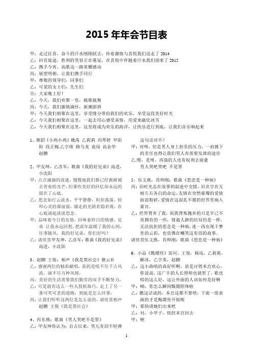节目单--最终版