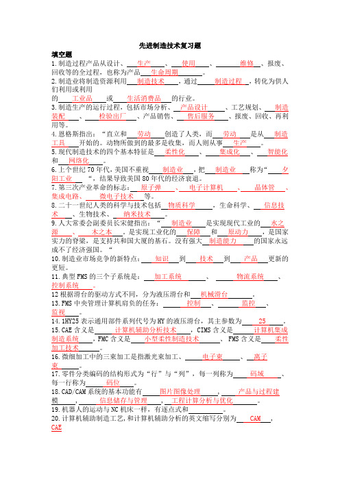 先进制造技术题目资料