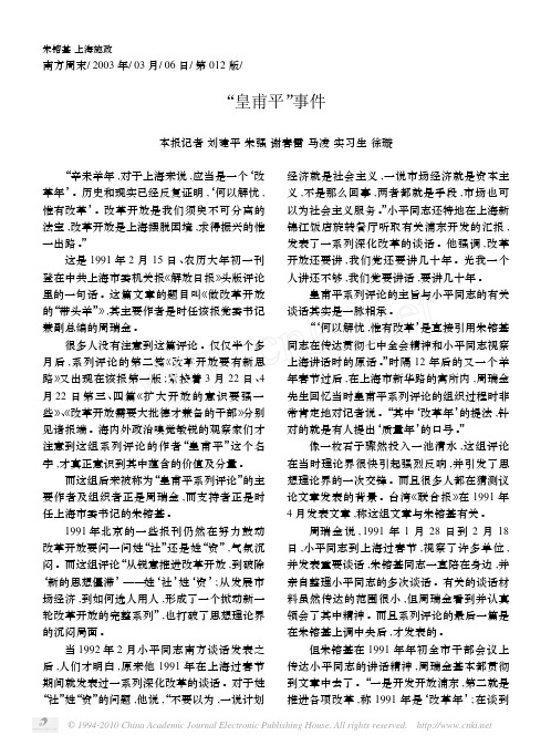 _皇甫平_事件