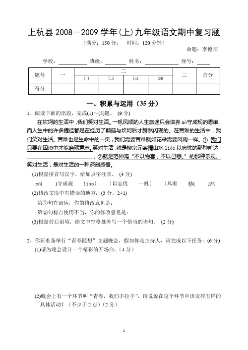 上杭县2008-2009学年(上)九年级语文期中复习题