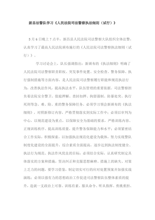 法警学习《细则》