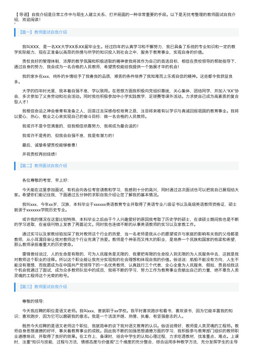 教师面试自我介绍5篇