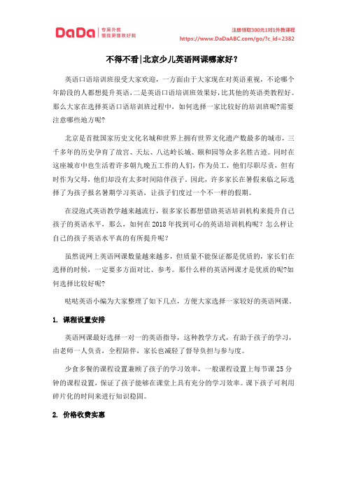 不得不看北京少儿英语网课哪家好？