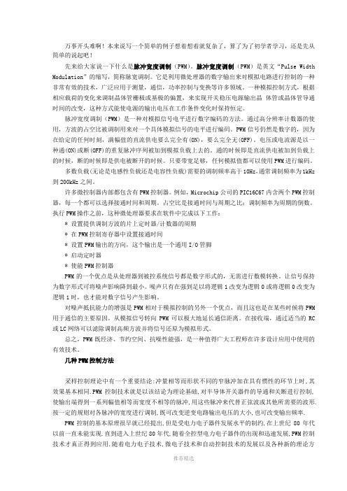 PWM输出的仿真例子