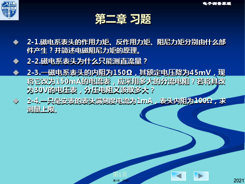 电子测量原理(与“电压”有关优秀PPT文档)