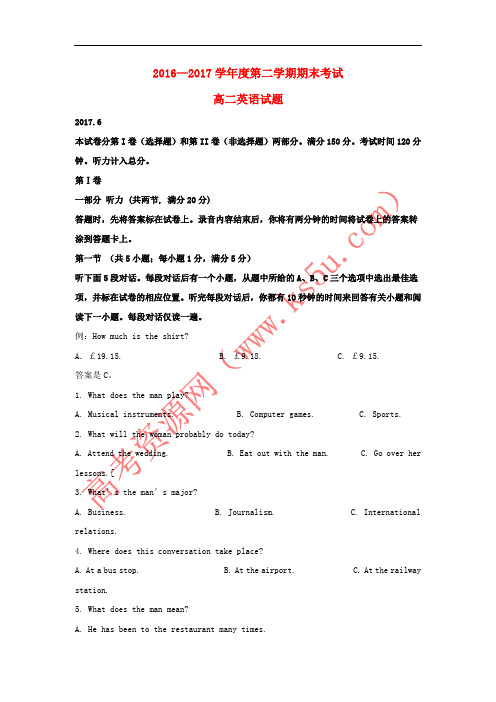 山西省2016-2017学年高二英语下学期期末考试试题(含解析)