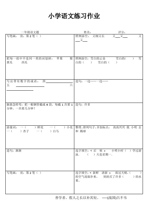 小学一年级语文每日必练IV (4)