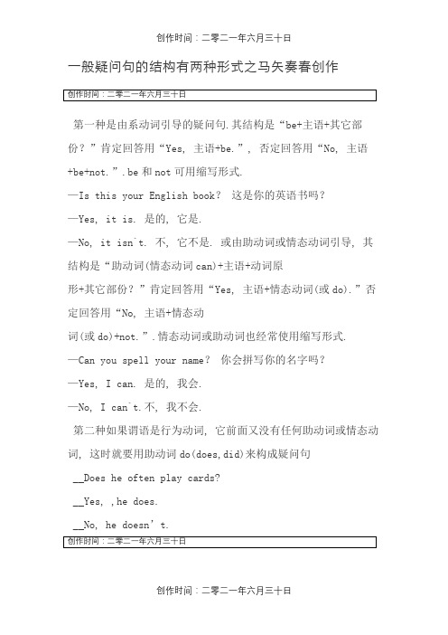 一般疑问句的结构有两种形式