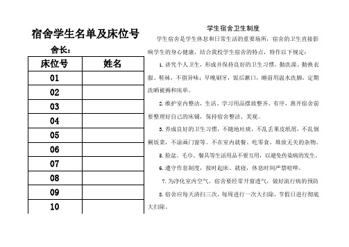宿舍学生名单及床位号1