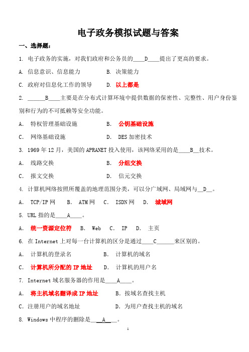电子政务考试总复习题2资料