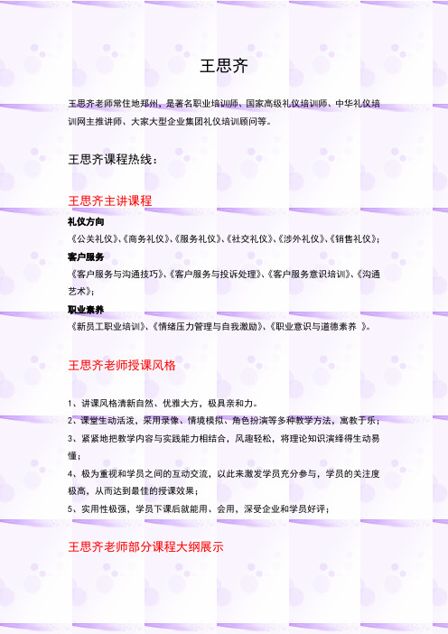 王思齐