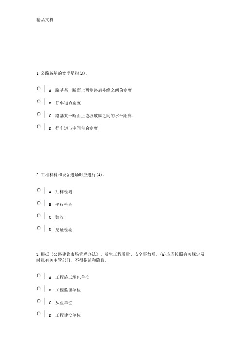 最新注册监理工程师继续教育公路工程(答案)资料