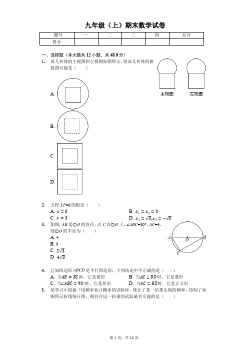 山东省济南市 九年级(上)期末数学试卷   