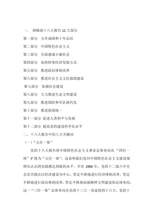 八大报告12大部分