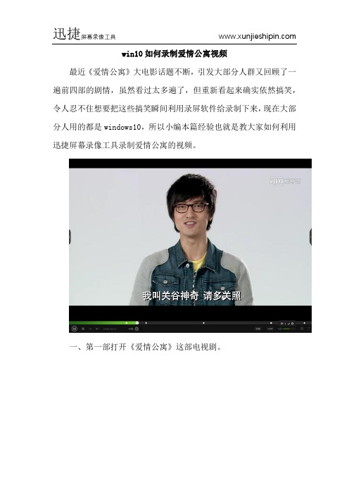 win10如何录制爱情公寓视频