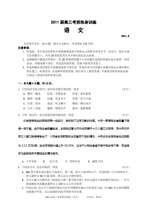 2011届高三考前热身训练(语文)