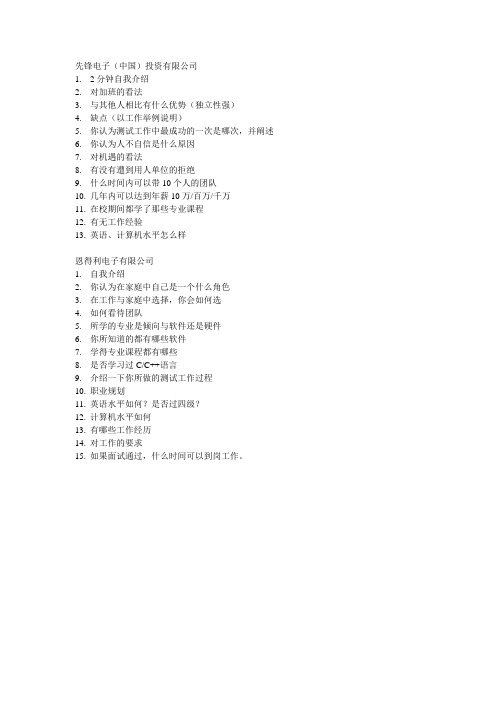 电话面试问题记录